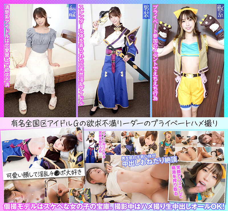 個撮特化 コスアイドル撮影会 あおいちゃん（21） 町田レンズのBLACK KAMEKO FILE.54 人気アイドルの繋がりハメ撮り グループリーダーは恋愛禁止に欲求不満 笑顔でチ●ポをしゃぶる淫乱SEXで大量中出し