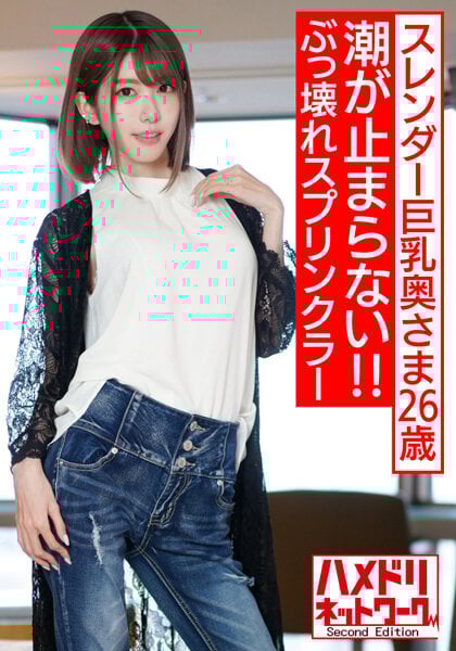 【ぶっ壊れスプリンクラー】スレンダー巨乳神ボディ奥さま26歳 マッスルファックで潮が止まらないエンドレスちんぽ堕ち鯖折り中出しハメ撮り！！【ホテル水没…！！】