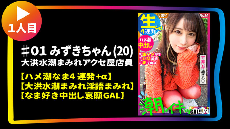 GAL数珠繋ぎ中出し個人撮影ドキュメント【ギャルすたグラム♯013】圧倒的ギャル大集合【1.ハメ潮なま4連発+α顔面偏差値激高の生好き中出し哀願GAL】【2.アヘ顔トランス大絶頂よだれダラダラ激イラマ新垣●衣似の金髪ギャル】【3.超性欲モンスター連続中出し揺れるG乳…