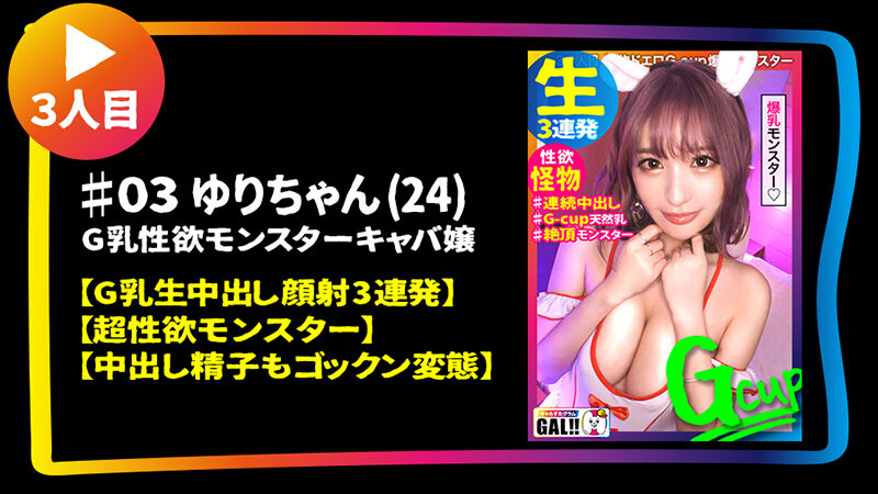 GAL数珠繋ぎ中出し個人撮影ドキュメント【ギャルすたグラム♯013】圧倒的ギャル大集合【1.ハメ潮なま4連発+α顔面偏差値激高の生好き中出し哀願GAL】【2.アヘ顔トランス大絶頂よだれダラダラ激イラマ新垣●衣似の金髪ギャル】【3.超性欲モンスター連続中出し揺れるG乳…