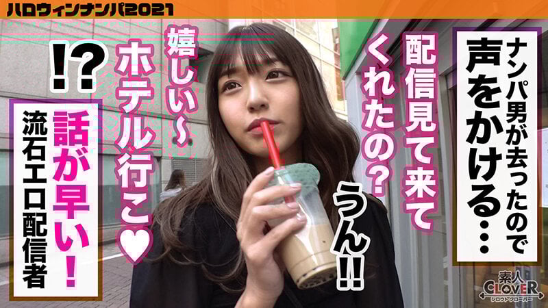 001＃ハロウィンナンパ2021/素人CLOVERコンプリートベストッ！