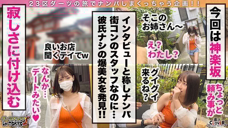 【男を狂わすハイスぺ極上ボディ美女 in 神楽坂】スタイル抜群ノリノリ巨乳美女（彼氏なし）をナンパして真っ昼間からエンジョイSEX♪2年振りの刺激におマ○コ大決壊！「生が一番…【ダーツナンパin Tokyo♯ひな♯23歳♯イベントスタッフ♯35投目】