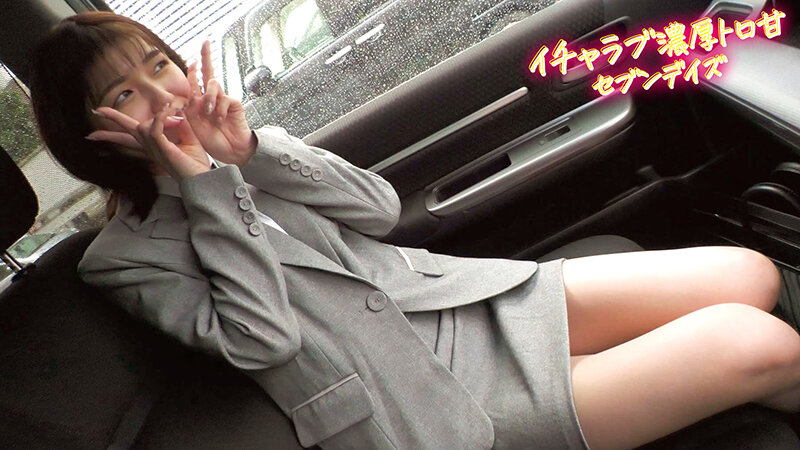 ハメて、笑って、愛し合う2人の濃厚とろ甘セブンデイズ ~好きピとお泊り1 week love days~ #001 倉本すみれ