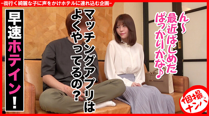 個撮ナンパ #むっつりウブ美女子 #隠れ巨乳 #バキュームベロチュー #玩具大好き! #連続鬼ピス