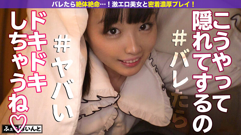 バレたらまずい！布団の中でこっそり密着エロプレイ！＃1