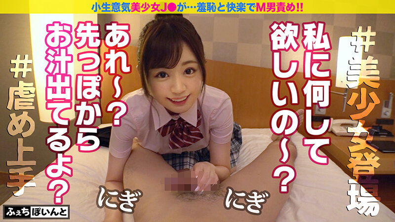 小生意気なJ●が淫語連発！！羞恥と快楽でM男責め！！3
