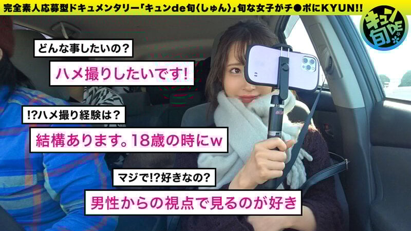 キュンde旬 VOL.1 さくら21歳 自らカメラを持ちフェラ自撮り!? 東北〈ビッチ系〉美人 東京初上陸!! 「ハメ撮りの男性からの視点で見るのが好き」ハメ撮り経験は?「結構あります。18歳の時に」「オチ●チンにキュンです」 天然かのん