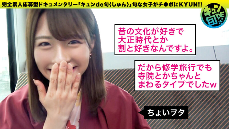 キュンde旬 VOL.2 ちなつ20歳 着物でしっぽり川越小江戸デート！あれこれ食べ歩きした後は旅館でずっぽし！！ 東條なつ