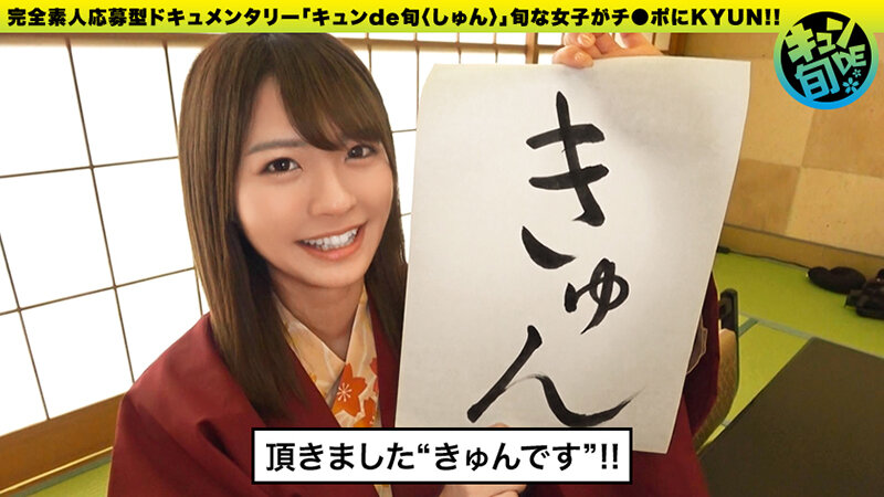 キュンde旬 VOL.2 ちなつ20歳 着物でしっぽり川越小江戸デート！あれこれ食べ歩きした後は旅館でずっぽし！！ 東條なつ