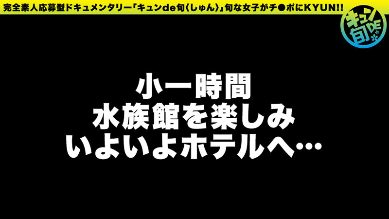 キュンde旬 VOL.3 さく20歳 あま~いアニメ声の現役JD!自称早漏女の初ハメ潮吹き!! 月乃さくら