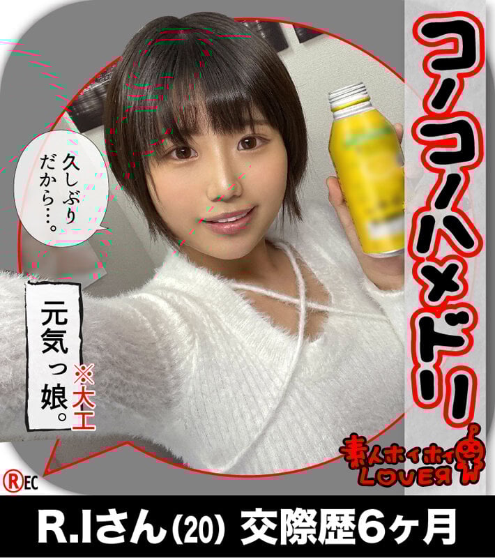 ホイホイラバー13~コノコノハメドリ~ 素人ホイホイラバー・素人・個人撮影・2発射・美少女・フリーター・美乳・ハメ撮り・彼氏部屋・電マ・黒髪・流出・顔射・コスプレ・カップル・美白・童顔・スレンダー・飲酒・小柄・潮吹き・ショートヘアー