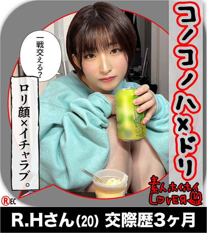 ホイホイラバー13~コノコノハメドリ~ 素人ホイホイラバー・素人・個人撮影・2発射・美少女・フリーター・美乳・ハメ撮り・彼氏部屋・電マ・黒髪・流出・顔射・コスプレ・カップル・美白・童顔・スレンダー・飲酒・小柄・潮吹き・ショートヘアー