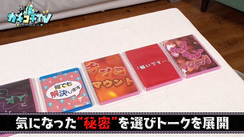 カチコチTV＃145