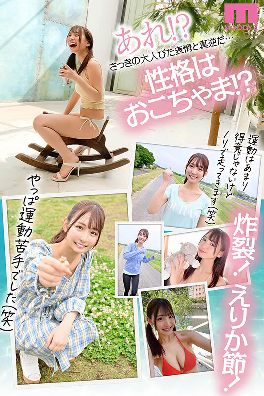 新人 現役女子大生 専属 Hカップ 一心えりか AV Debut!