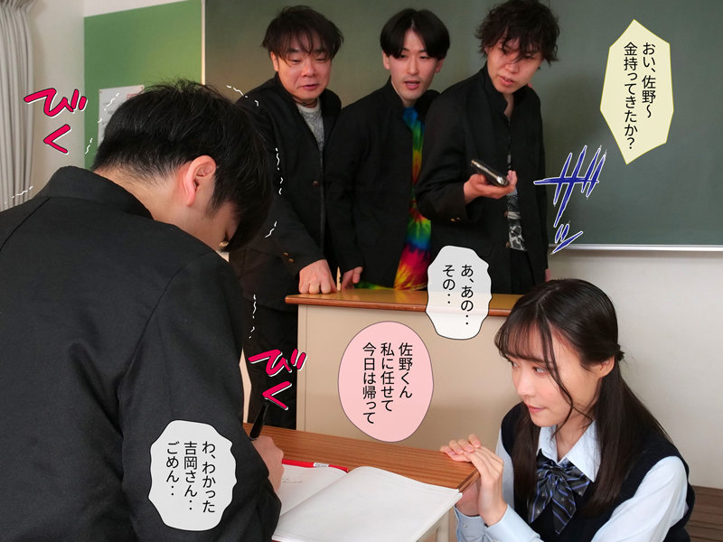 陰キャでいじめられてる僕に初めてかわいい彼女ができたが、僕のせいで今度は彼女が標的にされてしまった 吉岡ひより