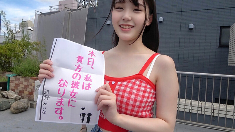 恋人いちゃラブドキュメント とんでもないカラダのEカップ超美白女子大生 紺野みいなちゃんと半中半外イチャイチャデート