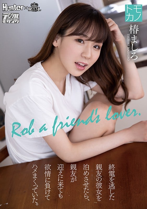 終電を逃した親友の彼女を泊めさせたら、親友が迎えに来ても欲情に負けてハメまくっていた。 椿ましろ