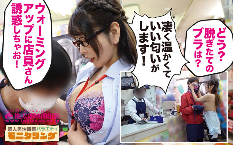 シロウト観察 モニタリング 生中ヨユーOK！ゴリ推しセックス営業活動！エビ反り騎乗位に一般男性ノックアウト！DVD販売店編 新村あかり