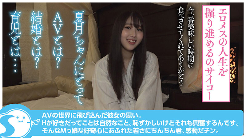 170cm高身長Eカップ美女・水瀬さなちゃんと二人きり生ハメ中出し1泊@ノースキンズ!【中出しドキュメント】