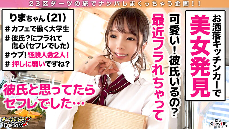 008#ダーツナンパin Tokyo/素人CLOVERコンプリートベストッ!