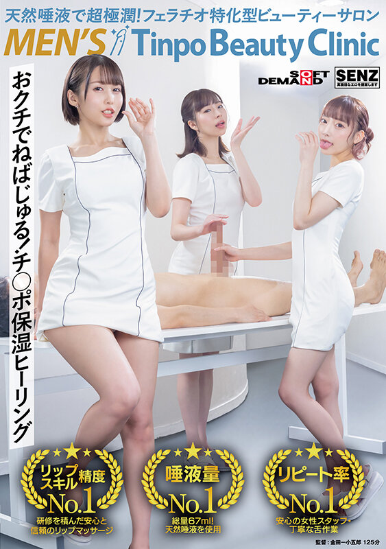 天然唾液で超極潤!フェラチオ特化型ビューティーサロン メンズTinpoBeautyClinic