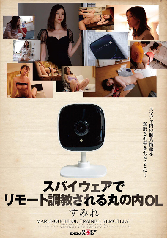 スパイウェアでリモート調教される丸の内OL すみれ 黒川すみれ