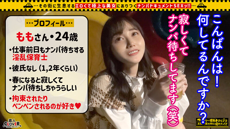 【超脚線美!美体が限界エビ反り!甘ロリ声で絶叫するあざカワ変態娘/もも(25)】SSS級の激レア保育士と濃密生性交!チン臭でうっとり夢見心地♪→涎ダクダク巨根イラマ!手マンでおもらし潮放出!!大好きなデカチンでいじめ抜かれM欲求を満たす中出し&顔射Night!!…