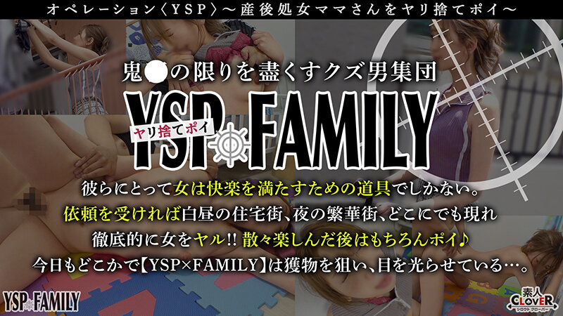 《YSPされた女【しょうこ/？？歳/主婦】》公園で見つけた乳張りママさんを押し掛け強○。旦那に内緒で産後処女を頂き家庭崩壊待ったなしの濃厚顔射＆中出し3連射！！！【YSP×FAMILY♯TARGET-010】