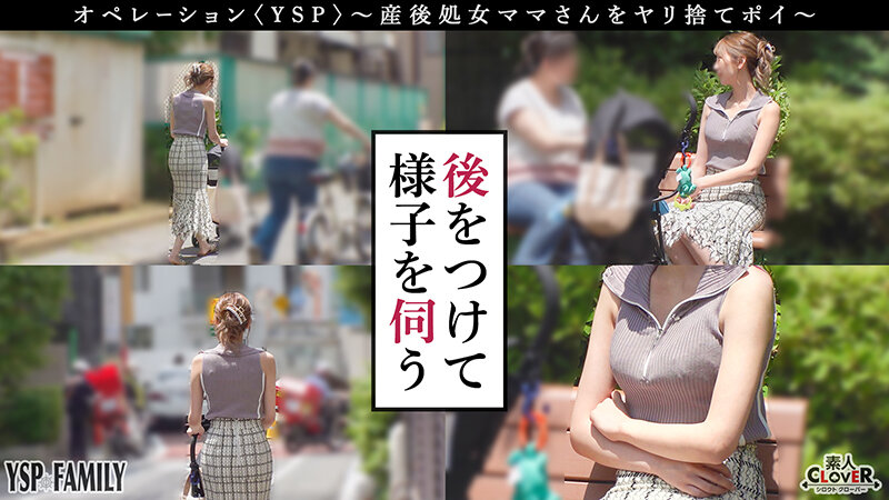 《YSPされた女【しょうこ/？？歳/主婦】》公園で見つけた乳張りママさんを押し掛け強○。旦那に内緒で産後処女を頂き家庭崩壊待ったなしの濃厚顔射＆中出し3連射！！！【YSP×FAMILY♯TARGET-010】