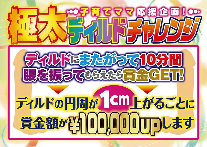 素人バラエティ 街行く人妻限定！ ’π1cm10万円’の極太ディルドチャレンジ！「こんなぶっといの入らないよぉ…照」とまたがった黒人よりデカいディルドにキツキツオメコをメリメリ開口され発情腰ふりが止まらない！…
