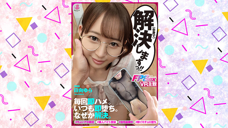 【744分SPBEST】結果なんでもSEXで解決しちゃう娘となし崩しに即ハメ貞操観念完全無視で滅茶苦茶即チン敗けSEXした＃日向ゆら＃横宮七海＃橘ひなの＃瀬那ルミナ＃沙月恵奈＃渚みつき＃POV特化＃解決ガールズ＃ゴーグルなしでもVR気分【POV】