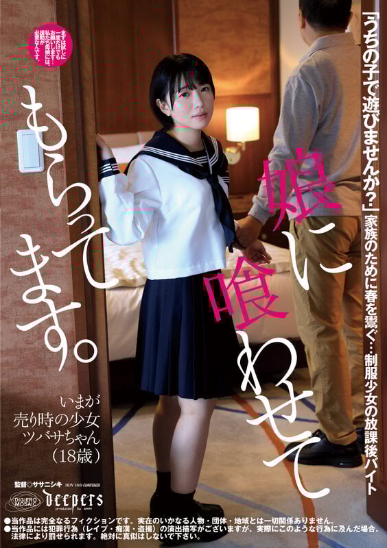 娘に喰わせてもらってます。 南見つばさ