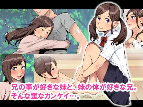 「兄×妹」完全版!