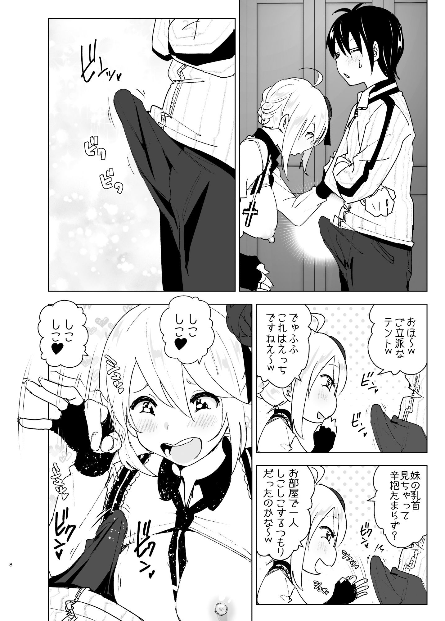 妹、魔法少女!?