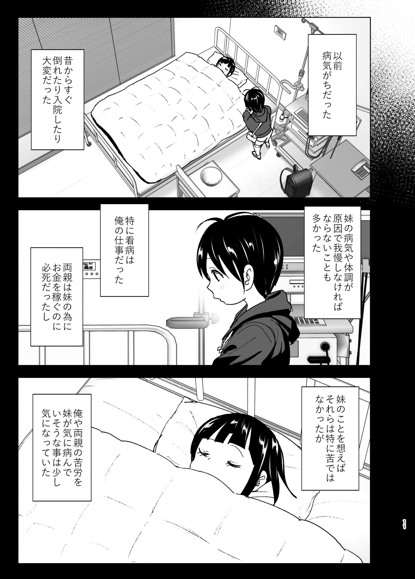 妹、魔法少女!?