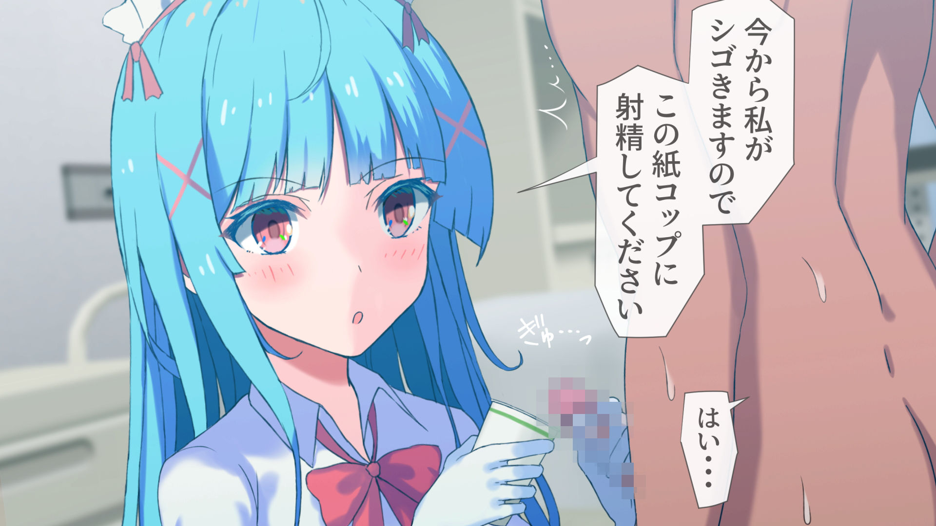 搾精ナース「射精は我慢してください！」