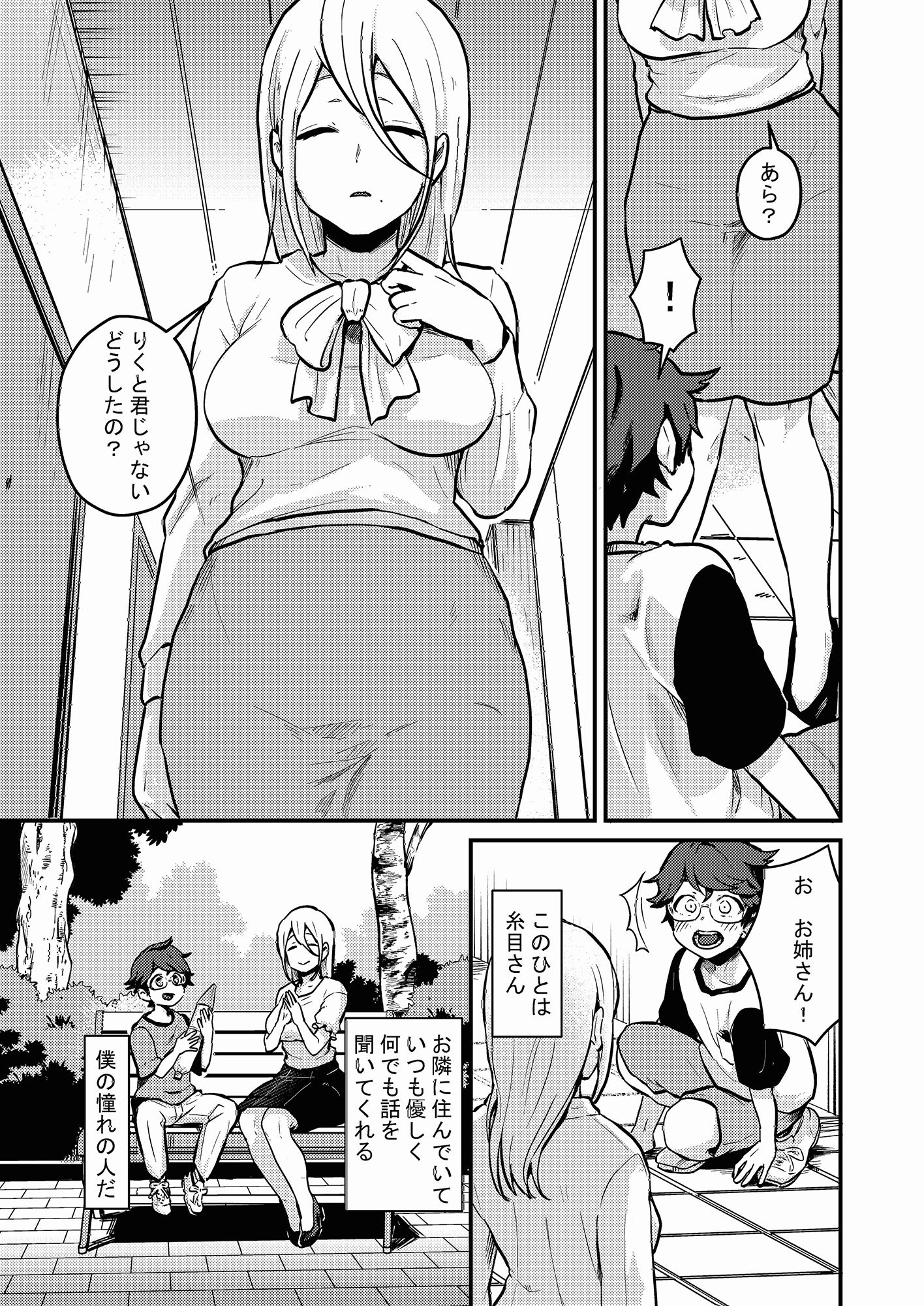 隣の綺麗な糸目お姉ちゃんは本当はどスケベでいつも僕の事を狙っていた