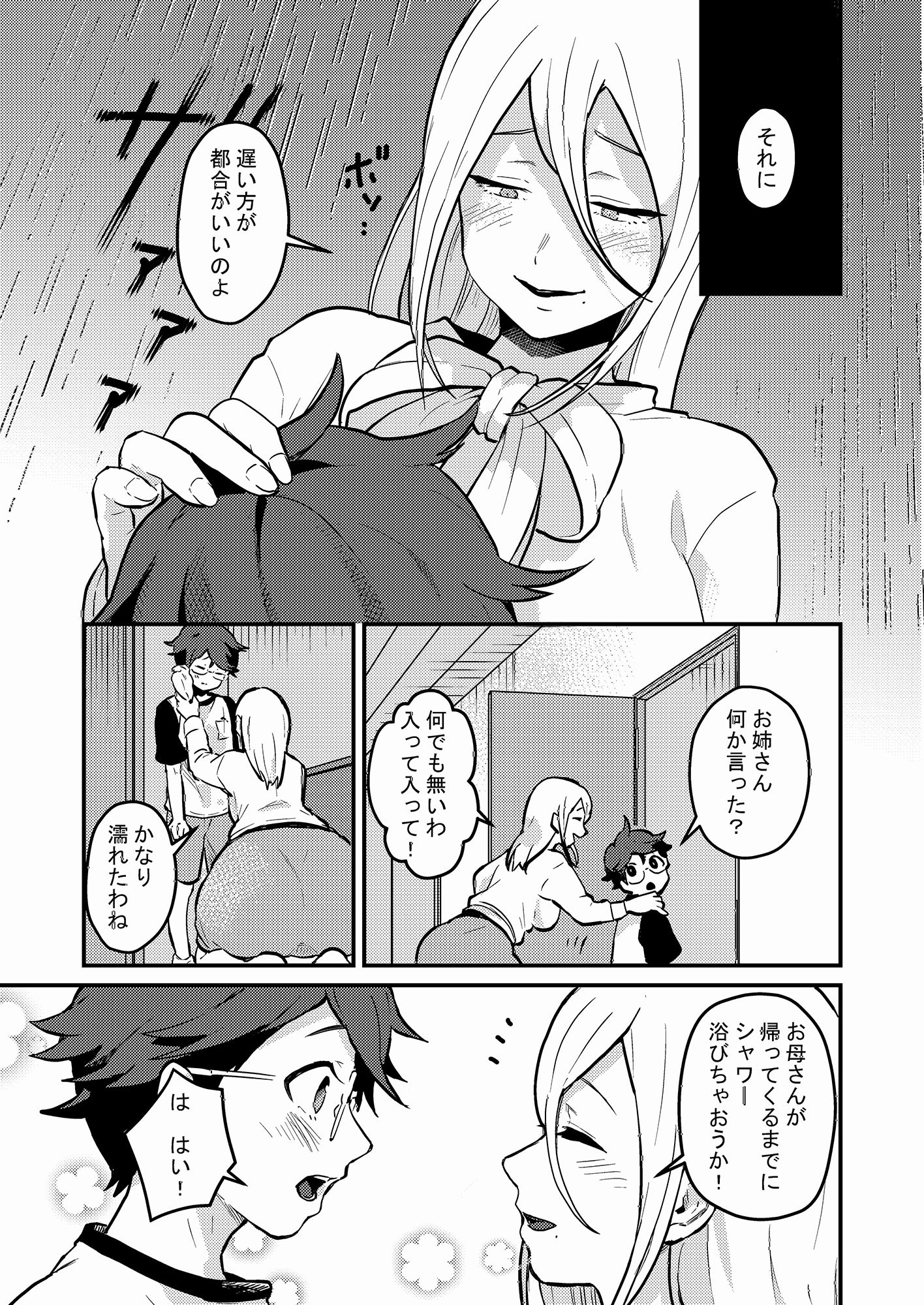 隣の綺麗な糸目お姉ちゃんは本当はどスケベでいつも僕の事を狙っていた