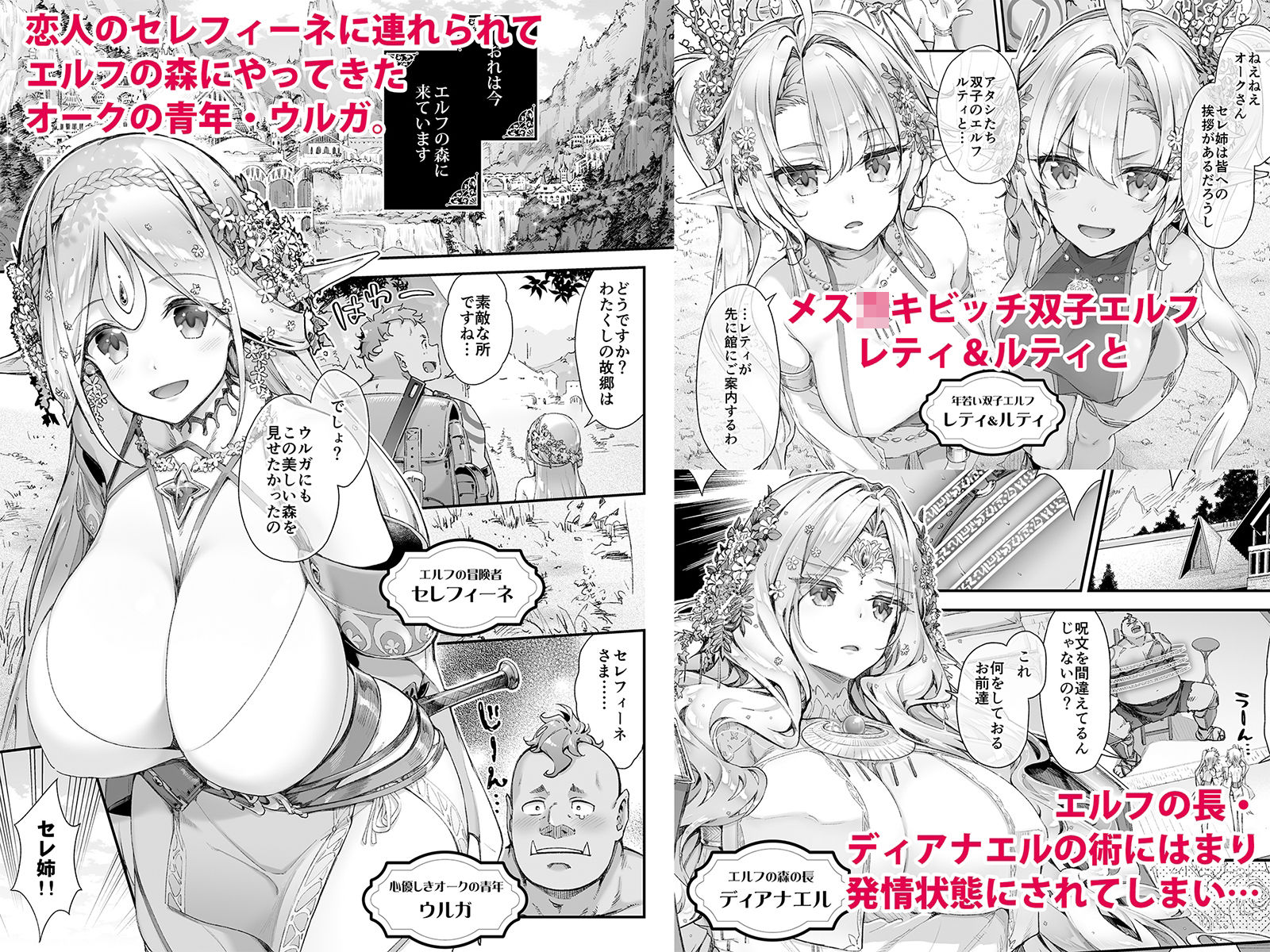 おいでよ!淫らなエルフの森