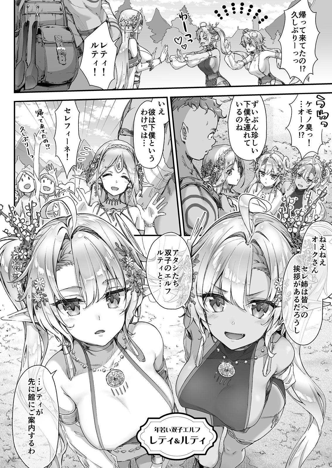 おいでよ!淫らなエルフの森
