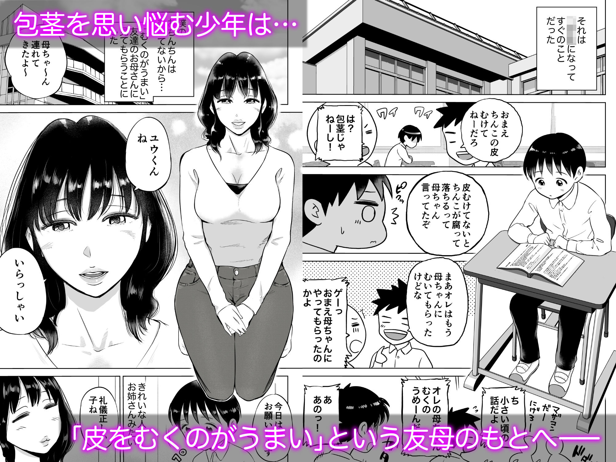 友達のお母さんにおちんちんの皮むいてもらった話