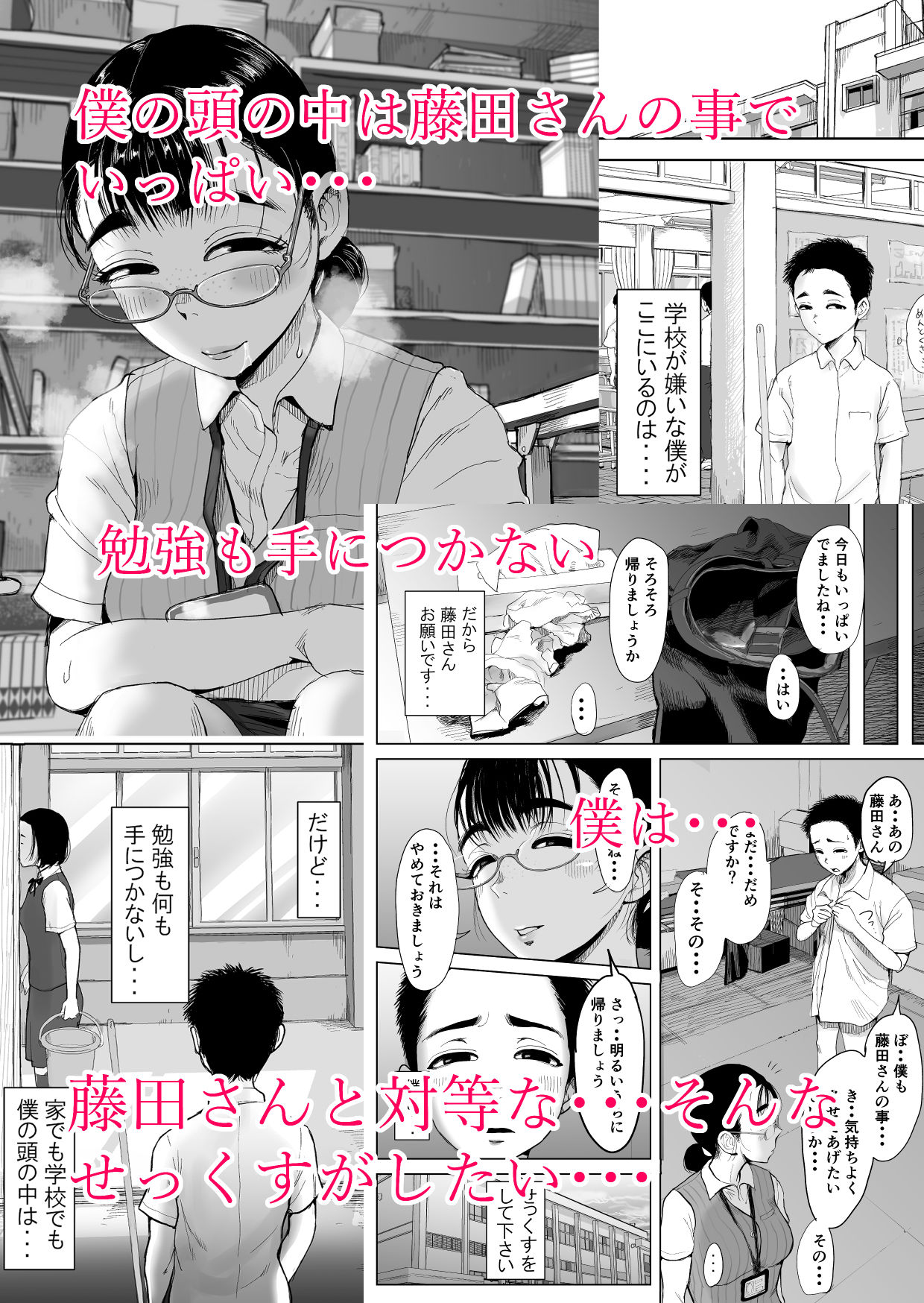 僕と事務員の藤田さん