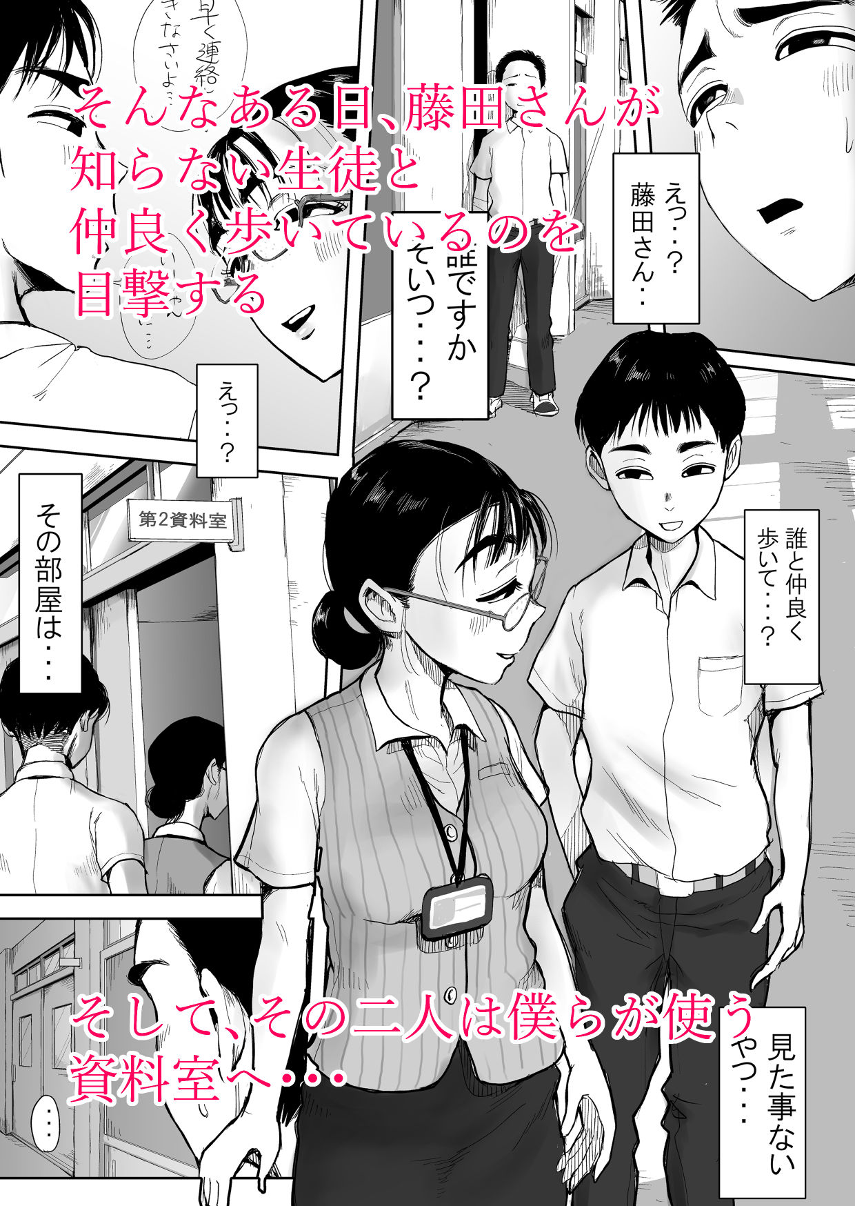 僕と事務員の藤田さん