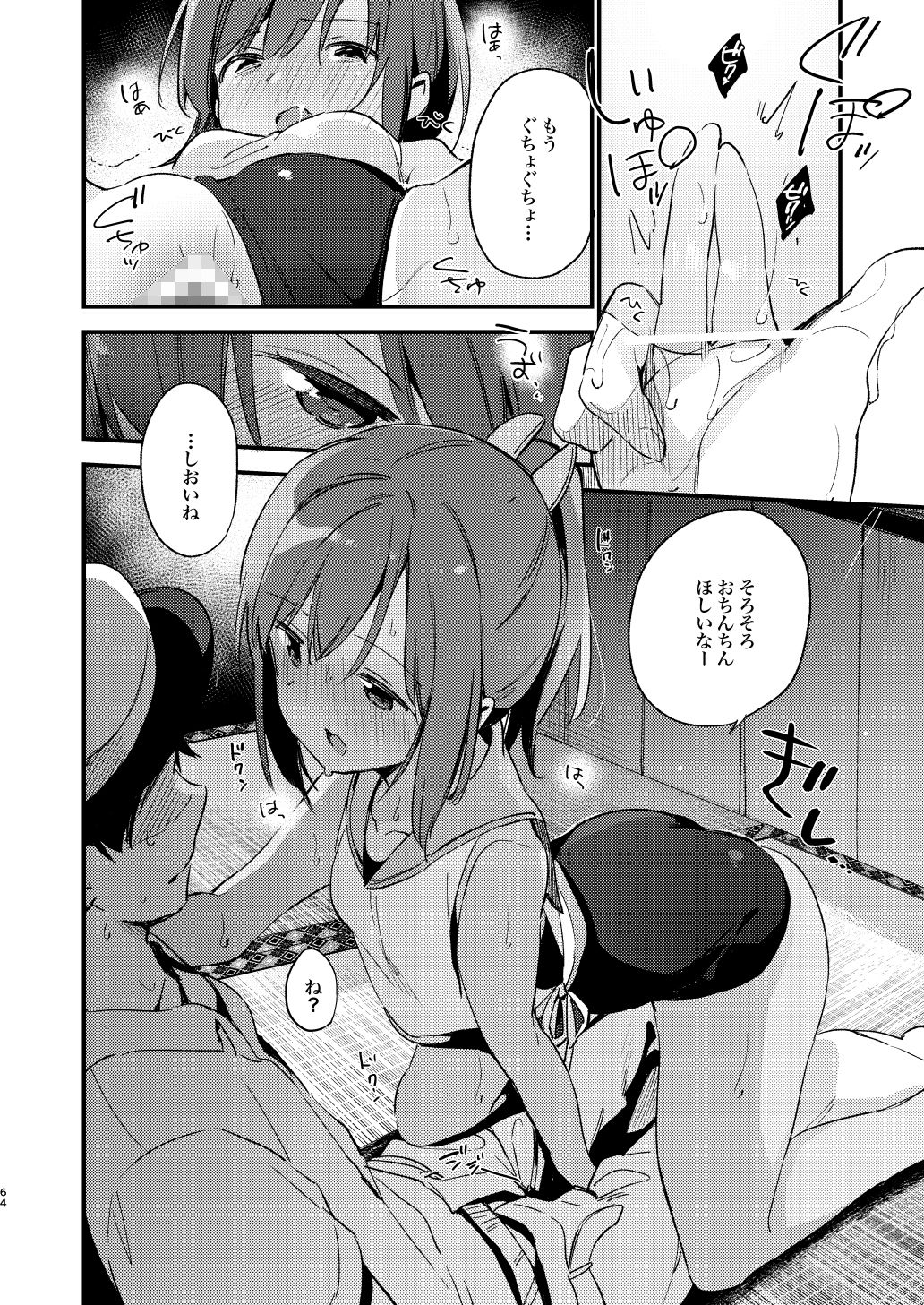 しおいちゃんといっしょ！2