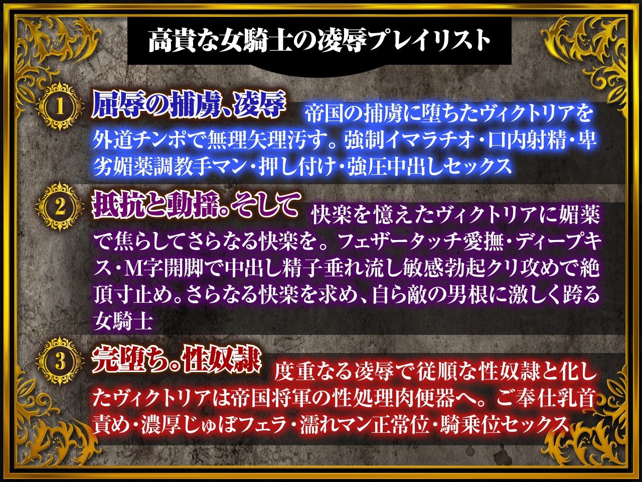 高貴で気高い女騎士団長は敵国の将軍に拘束・凌●・調教されて「媚び媚び服従メス奴●」になど、なりはしないっ！！【KU100】