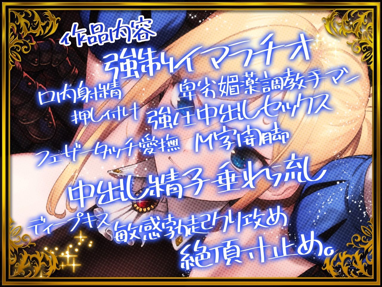 高貴で気高い女騎士団長は敵国の将軍に拘束・凌●・調教されて「媚び媚び服従メス奴●」になど、なりはしないっ！！【KU100】