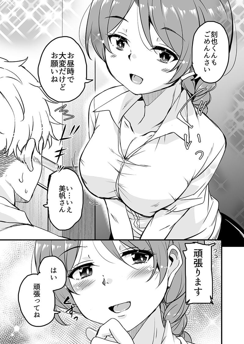 人妻店長〜娘の彼氏お借りします〜