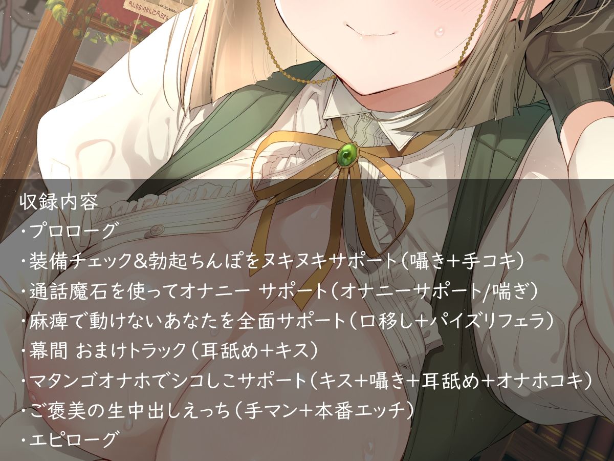 優しいエルフの受付嬢にエッチなサポートされちゃうお話