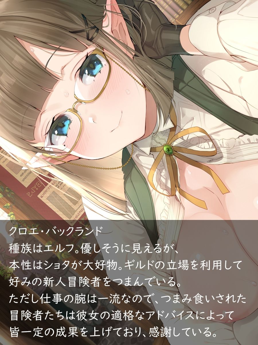 優しいエルフの受付嬢にエッチなサポートされちゃうお話