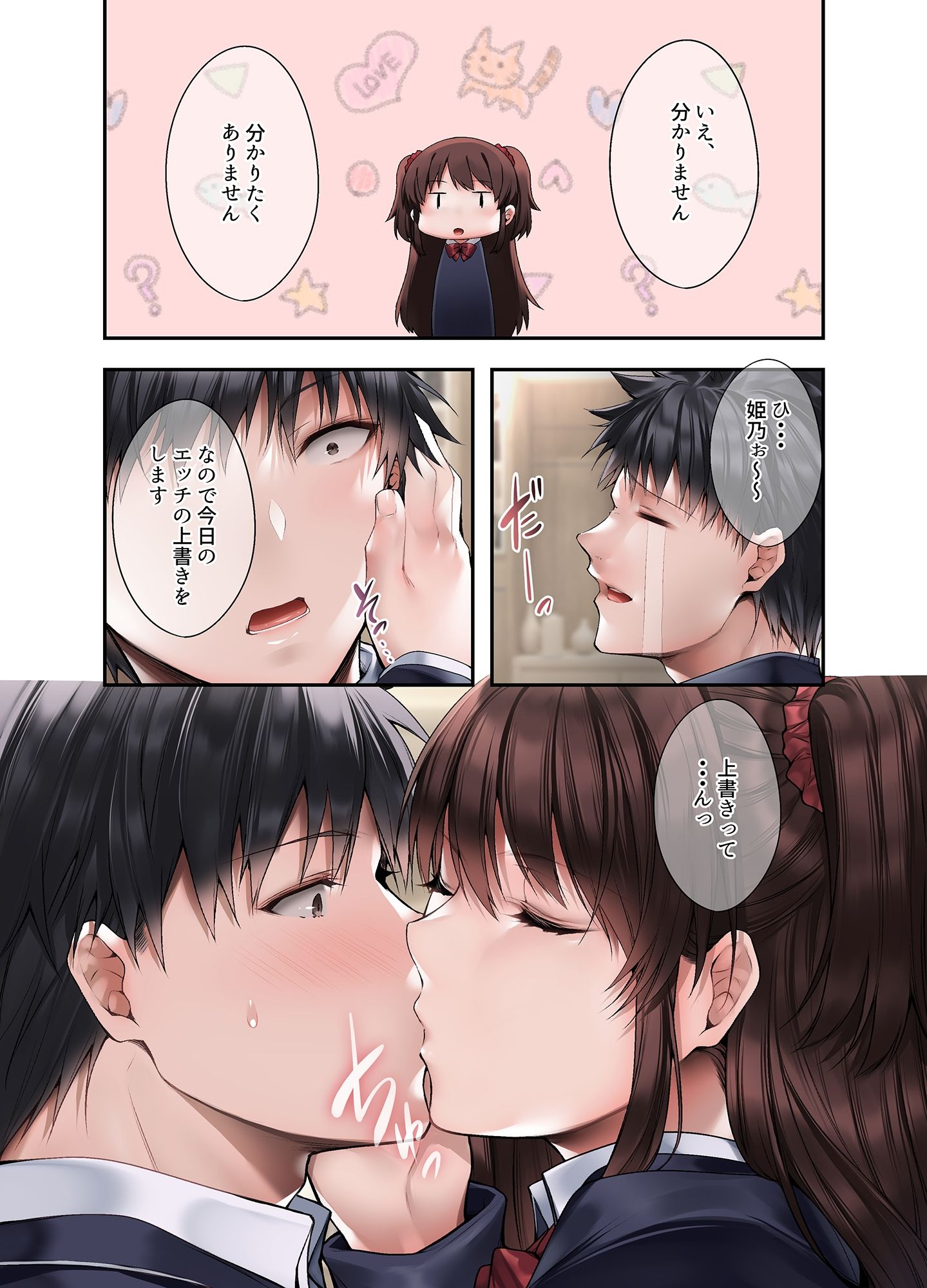 義妹にライバル!? 生意気な後輩と妹に色々とわからされた件。
